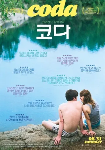 영화 코다 CODA 뜻과 줄거리 ost 미라클 벨리에 리메이크로 느끼는 감동_5