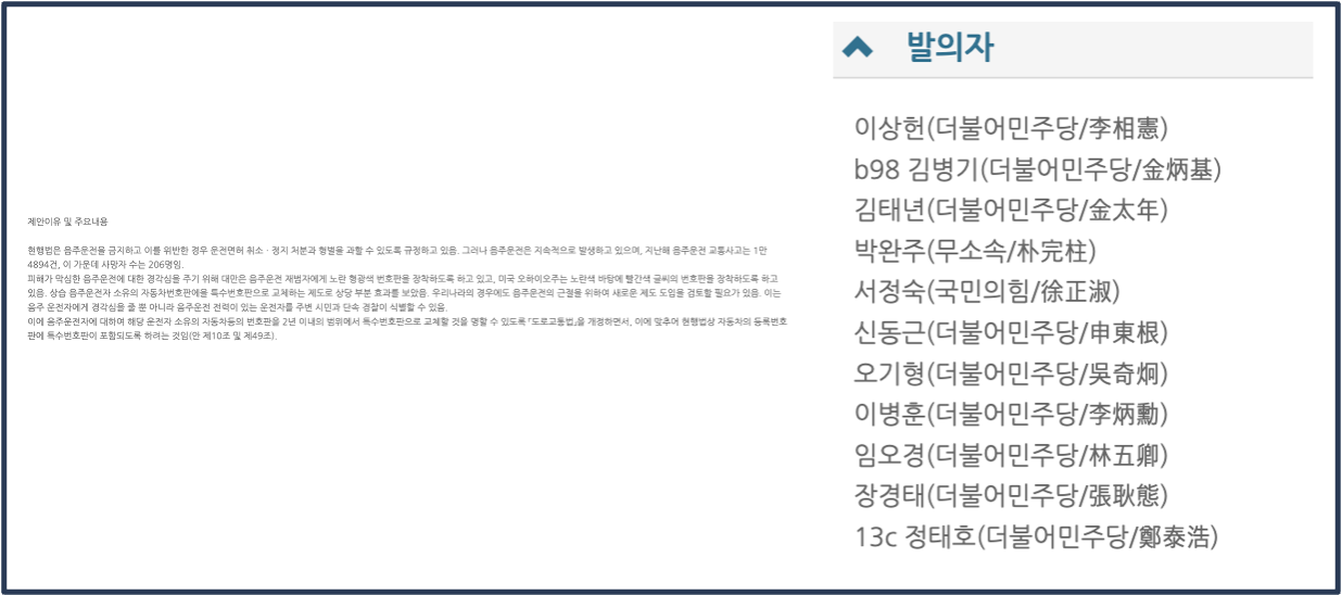 도로교통법-일부개정법률안