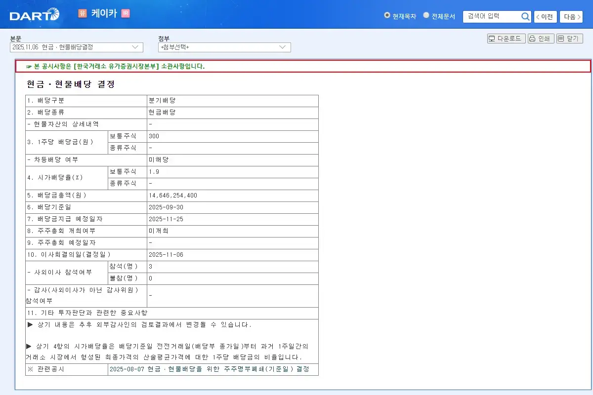 배당 공시 요약