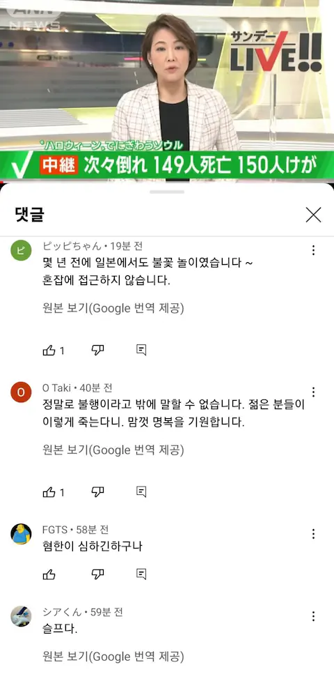 이태원 할로윈 압사 사고 일본 반응