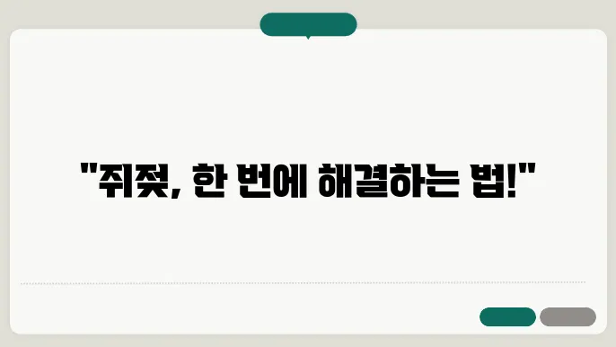 쥐젖 제거 후 관리 방법