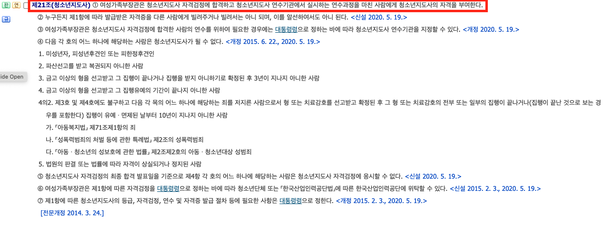 청소년 기본법 제21조