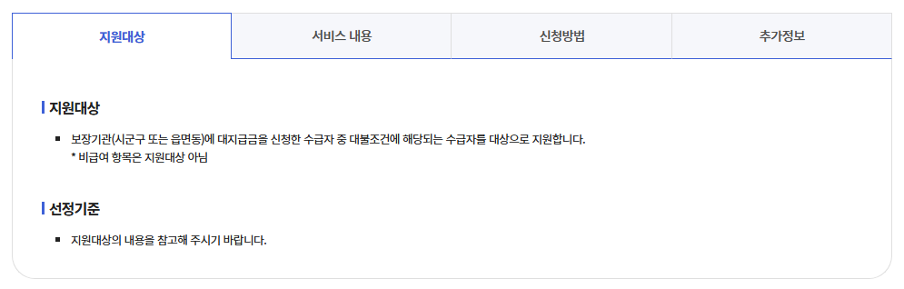 의료급여대지급금지원방법