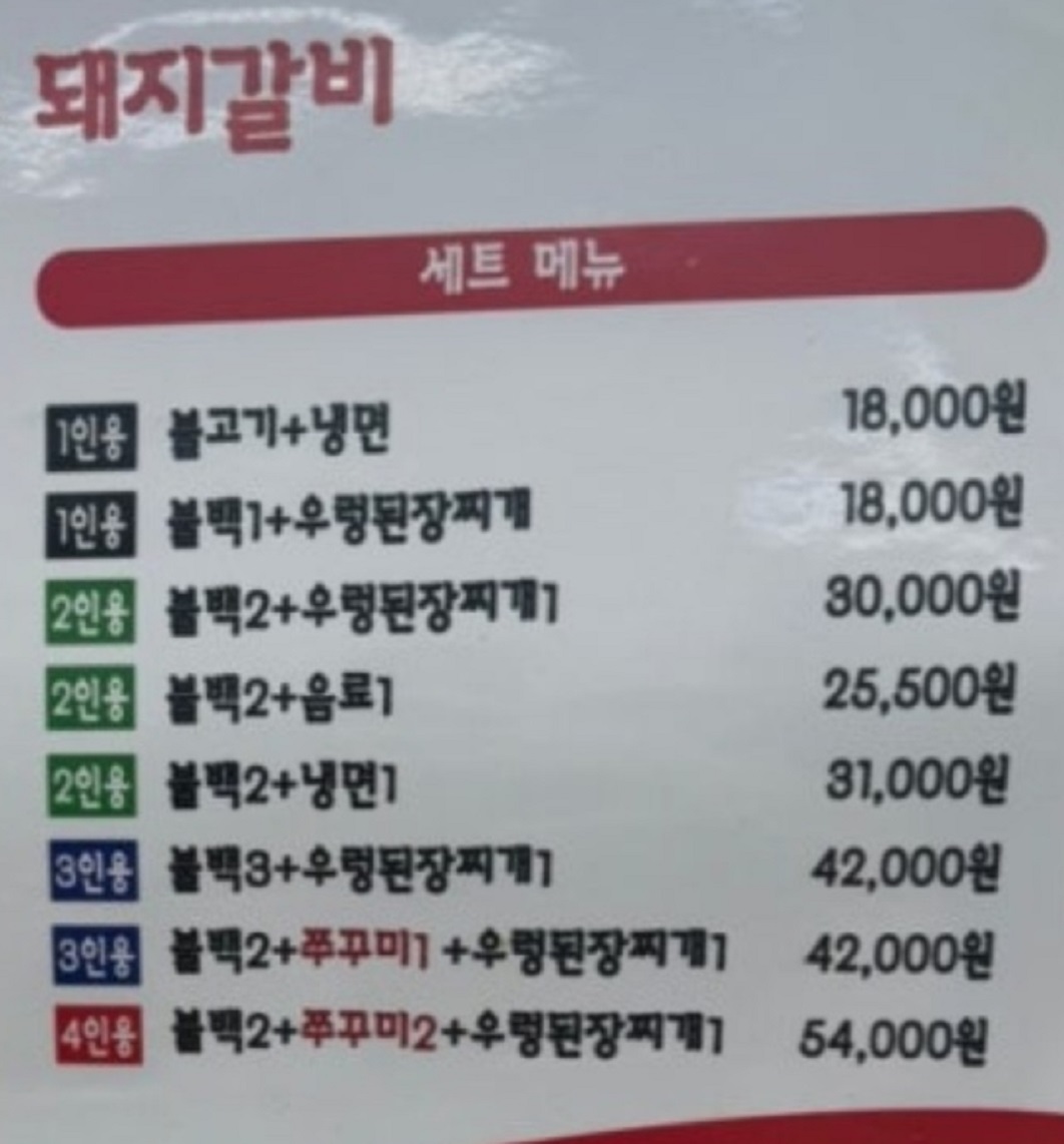 한국인의밥상-기사식당-성북동돼지갈비-50년-메뉴