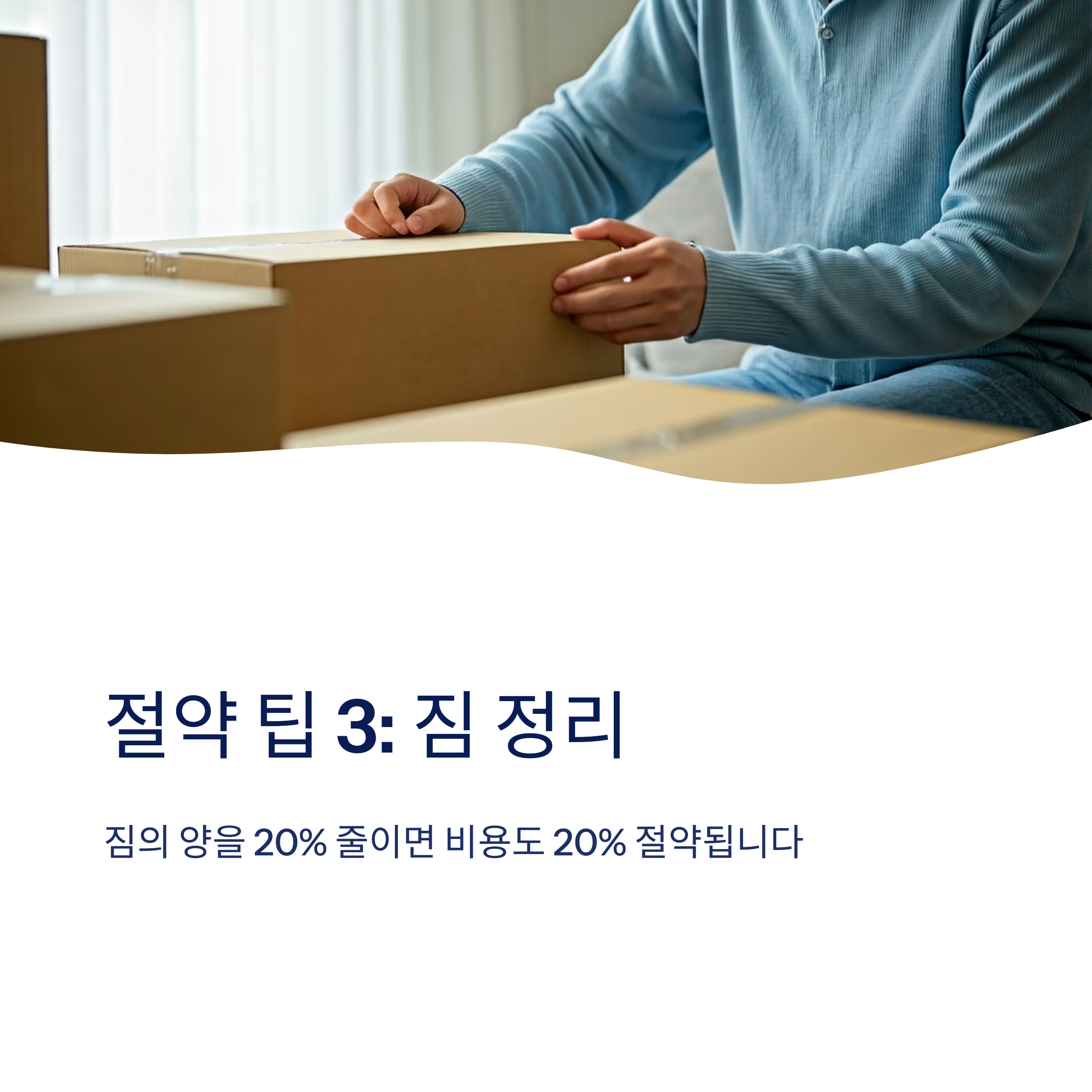 보령 이삿짐센터 짐 정리