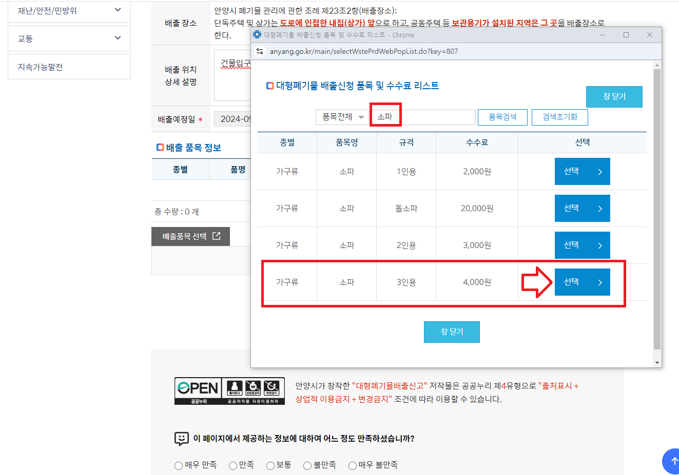 대형폐기물5
