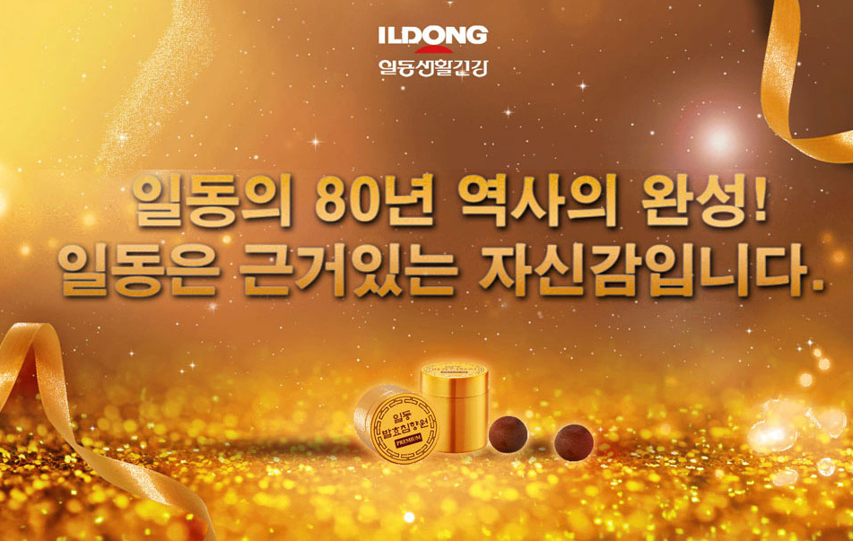 일동발효침향원 가격, 효능, 혜택