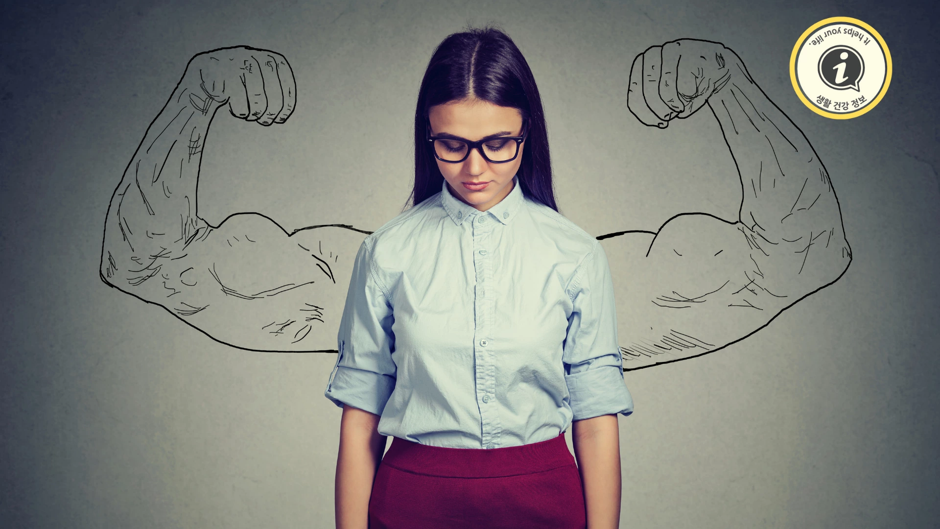 자존감이 낮아서 생기는 질병 가면 증후군