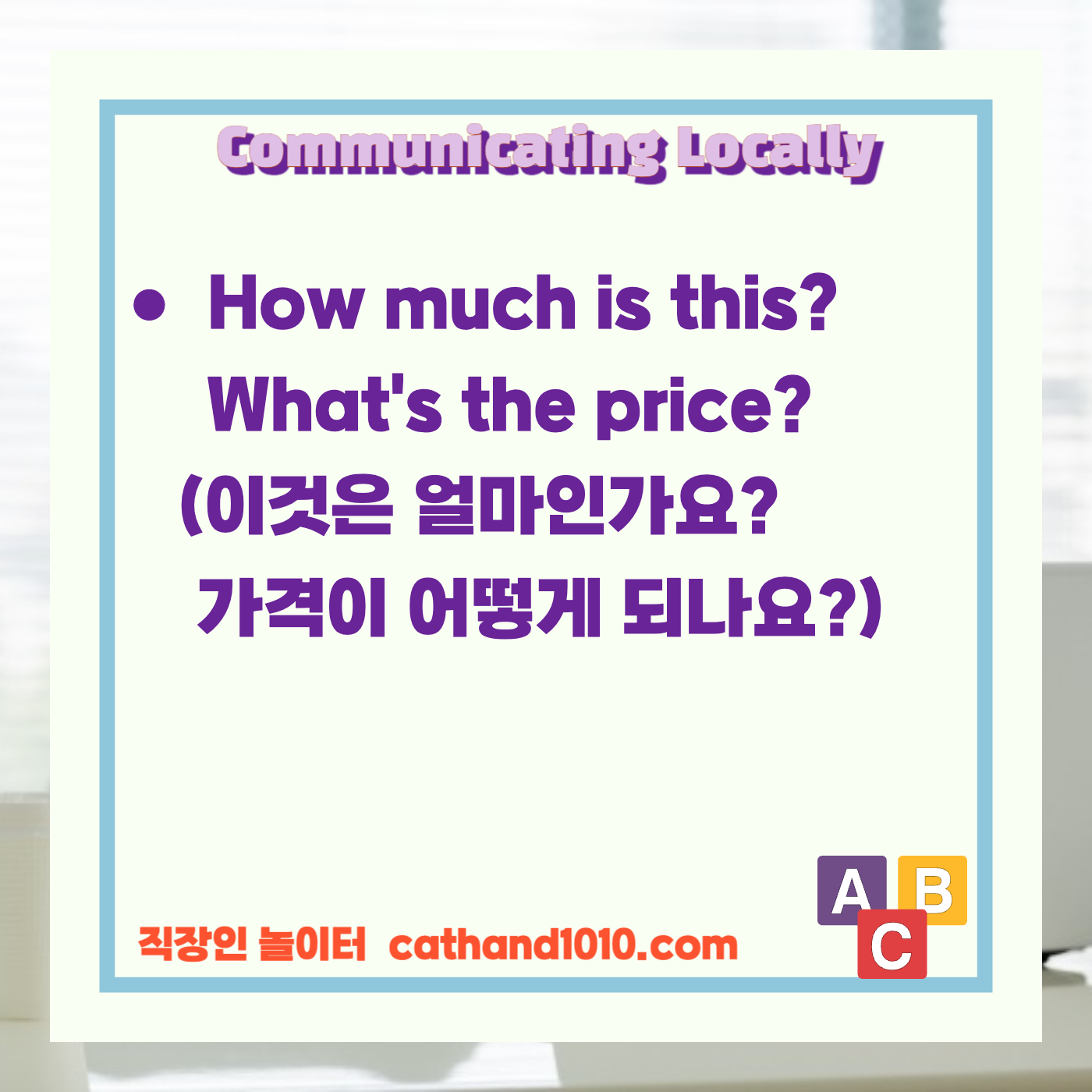 비즈니스영어, 직장인영어, 매일영어