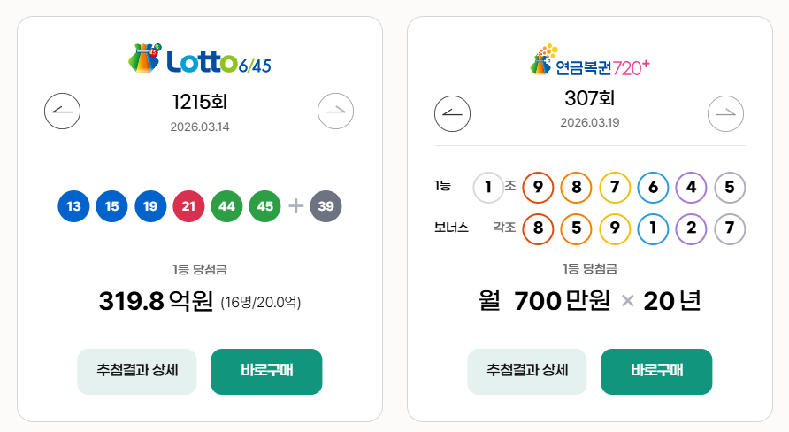 동행복권 홈페이지 바로가기