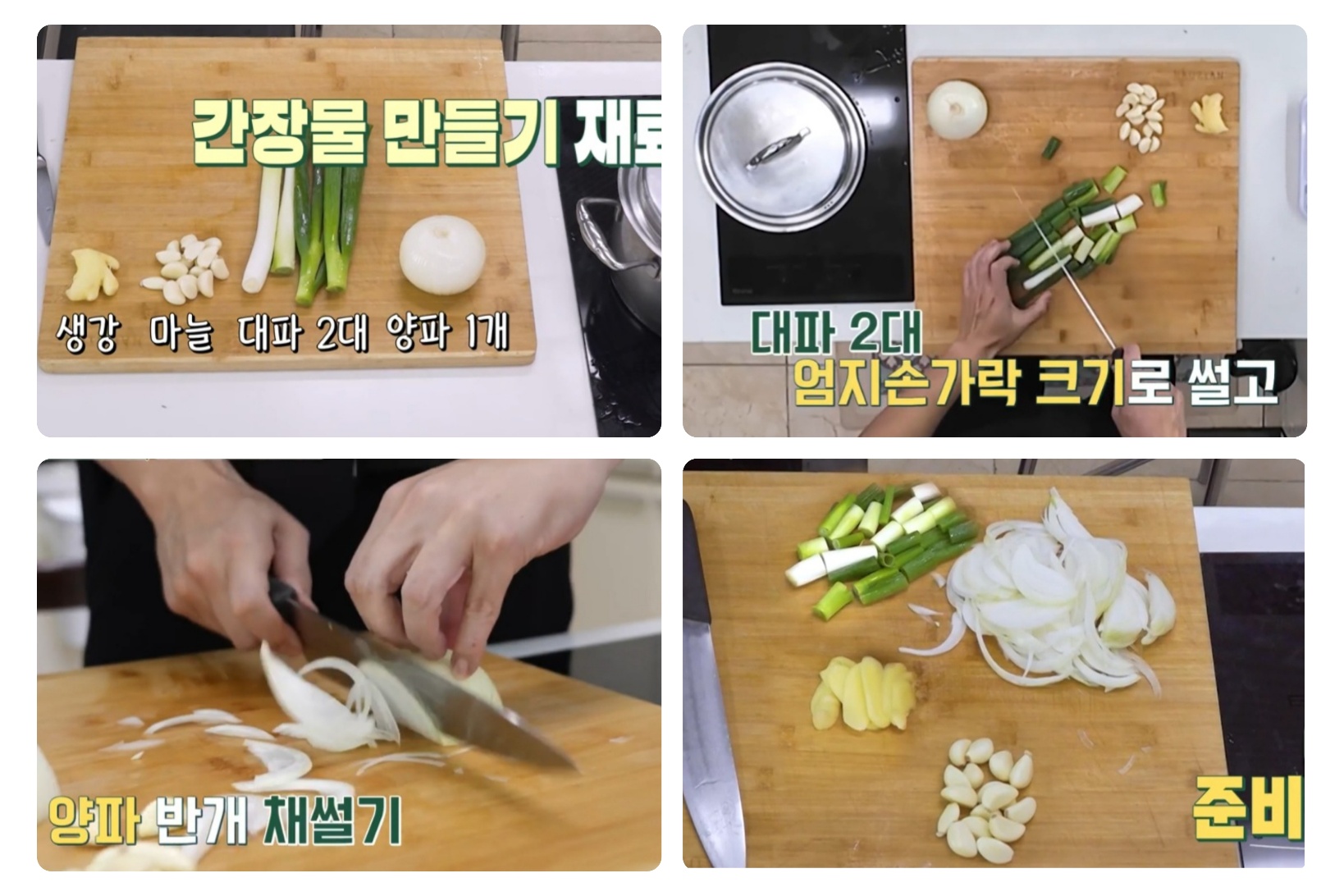 간장게장 만들기