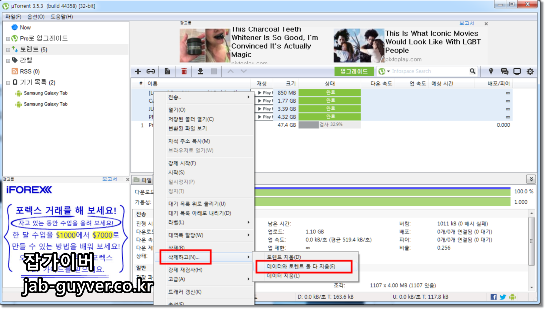 토렌트에서 받은 항목을 삭제할 때 데이터와 토렌트 파일을 함께 정리하는 선택 화면
