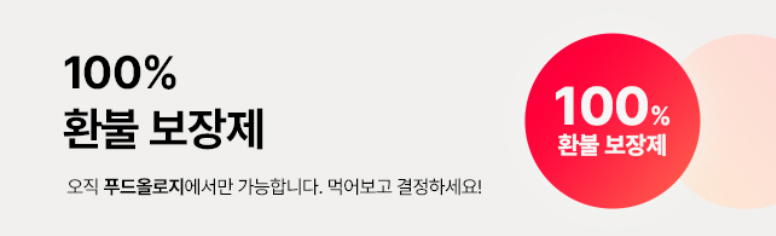 빨간통다이어트100%환불보장