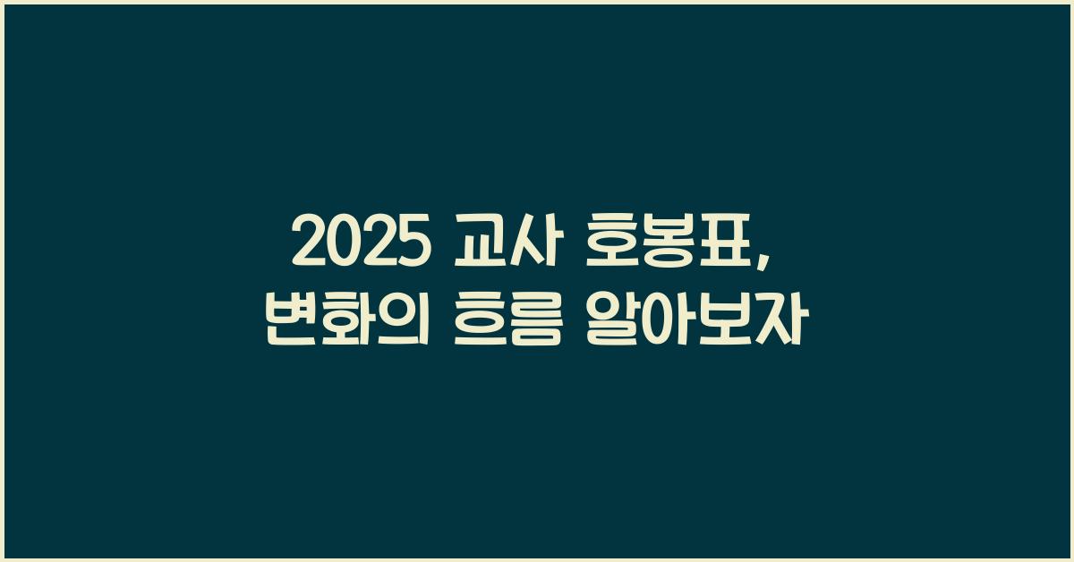 2025 교사 호봉표