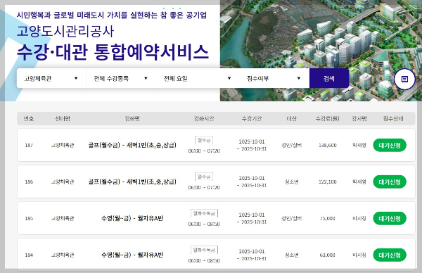 고양도시관리공사를 통해서 다양한 수강신청이 가능하다