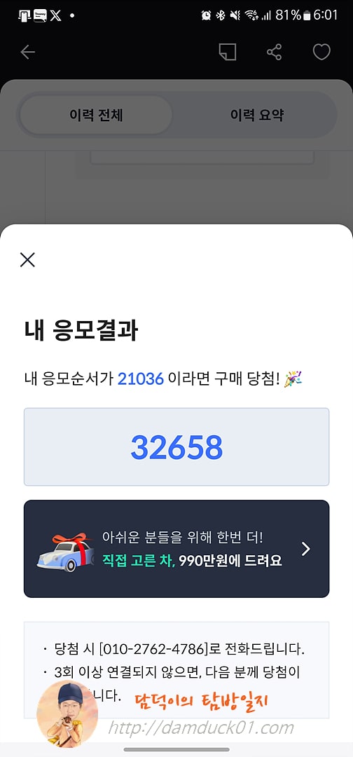 헤이딜러 숨은 이력찾기 이벤트