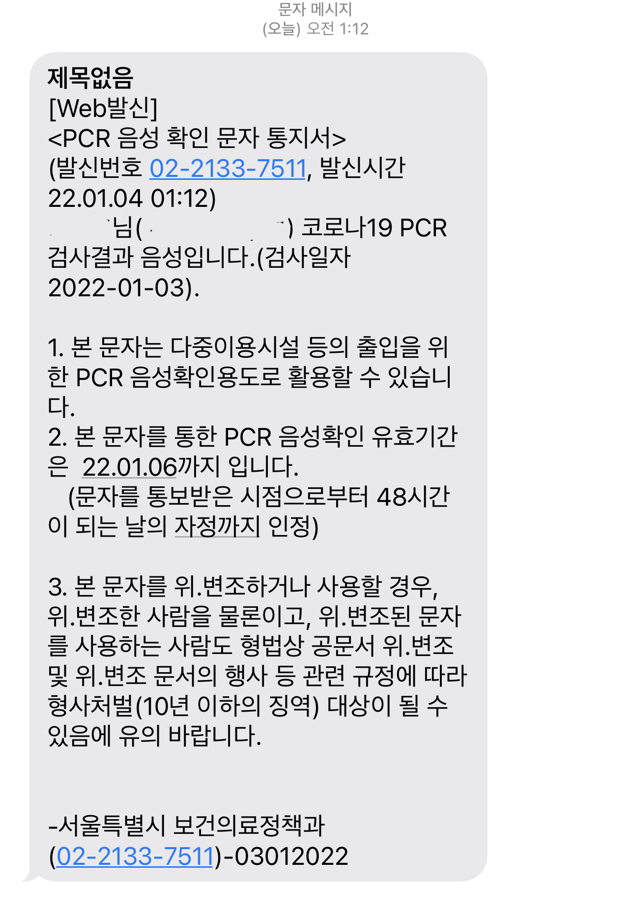 방역패스 PCR 음성확인서