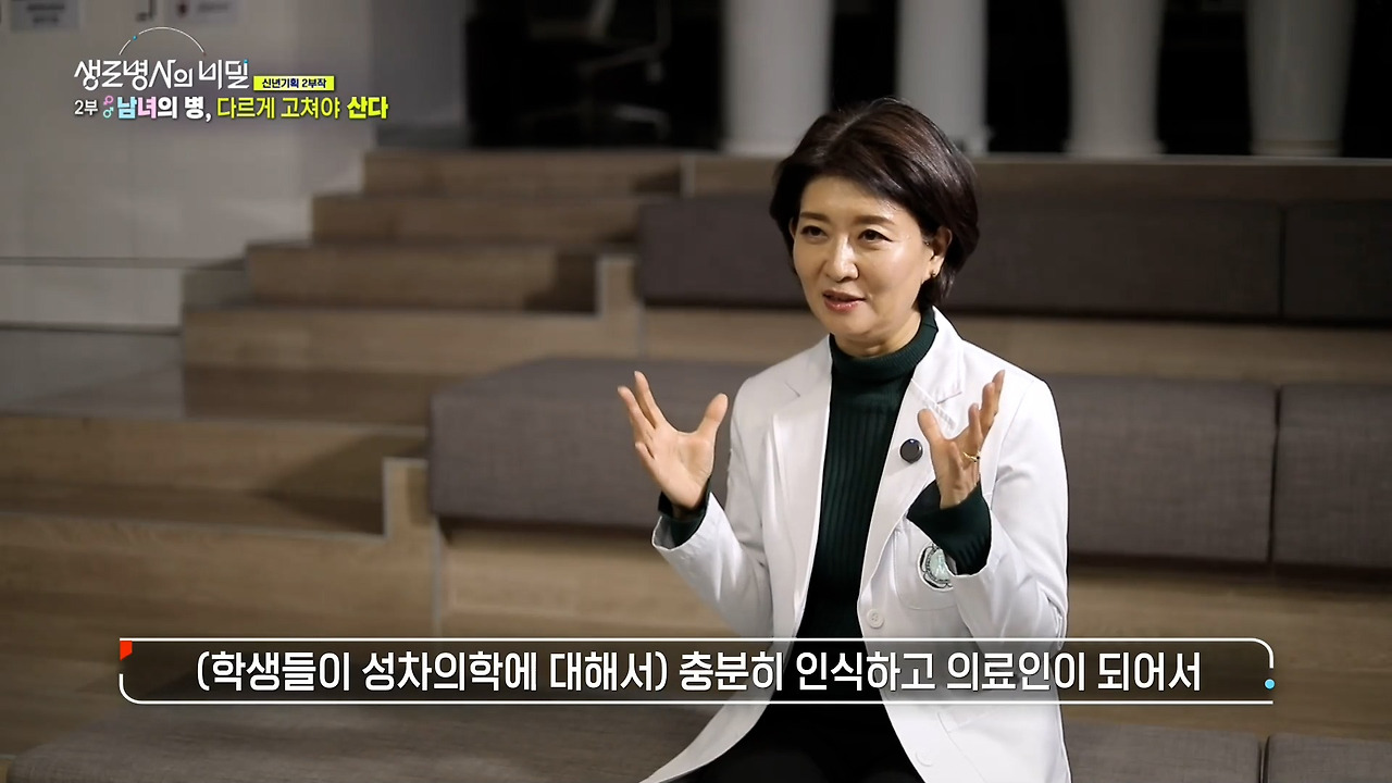생로병사의 비밀 성차의학 미래 맞춤치료