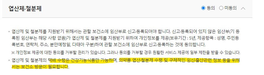 맘편한-임신-엽산-및-철분-수령-방법