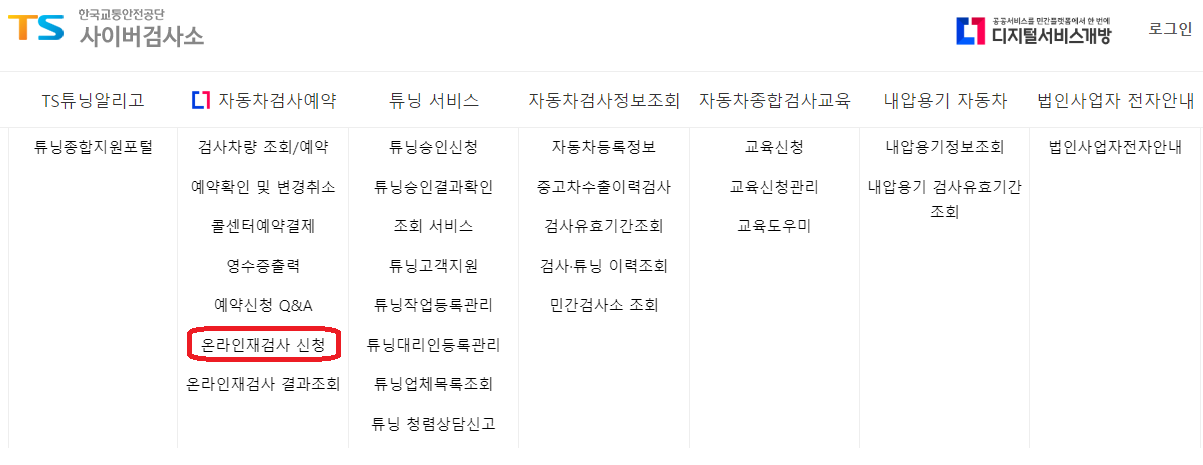 온라인 자동차 재검사ㅣ자동차정기검진 부적합, 다시 검사소 방문해야할까?