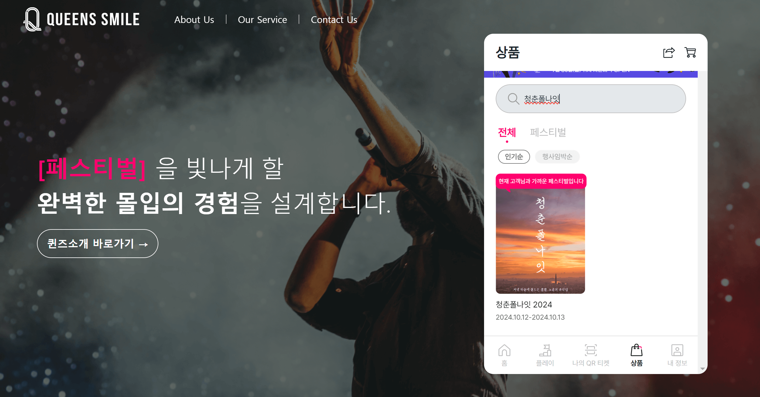 2024 청춘폴나잇