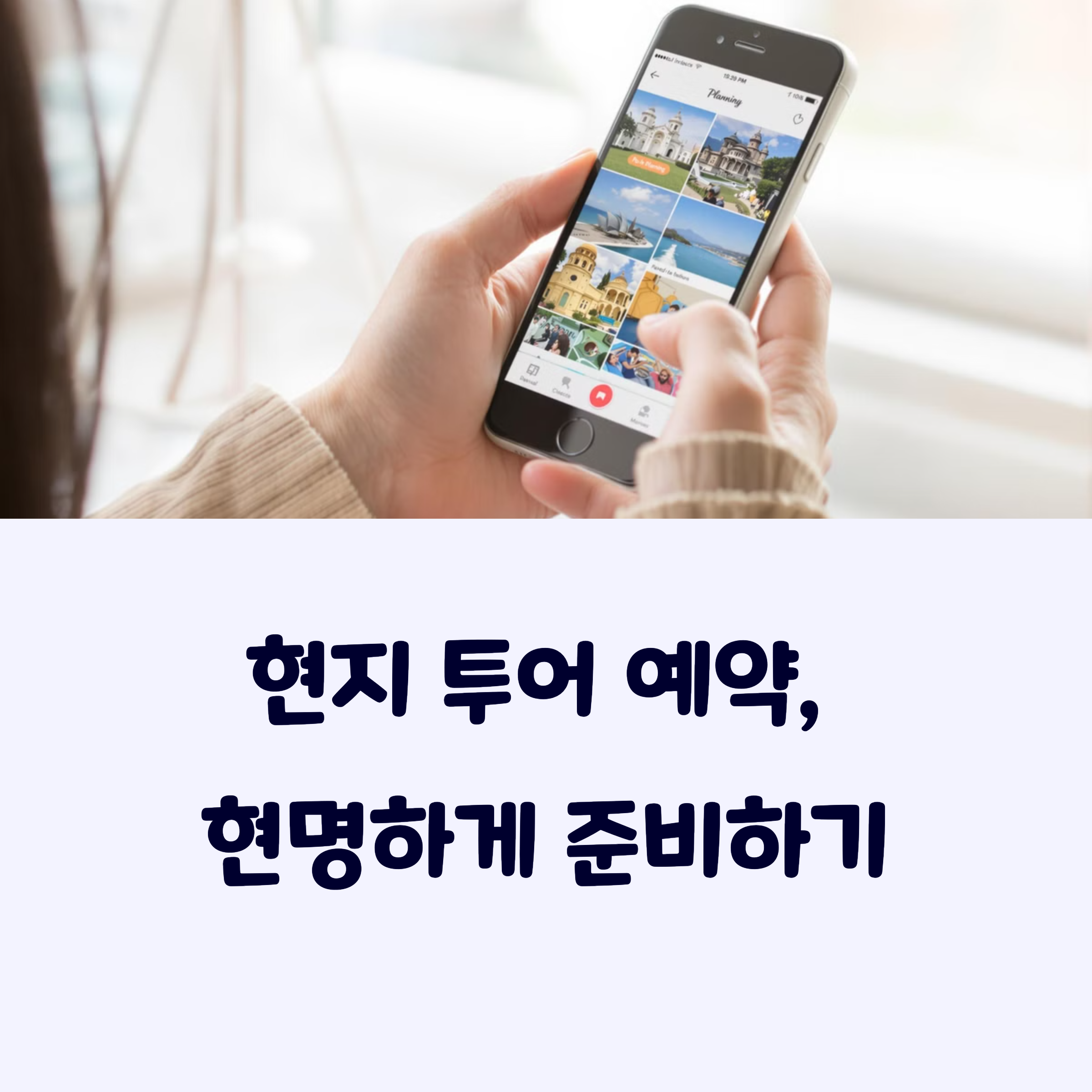 현지투어