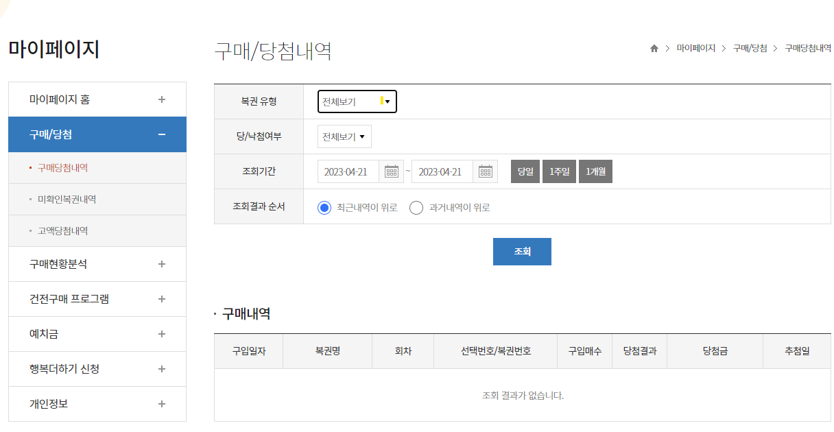 로또구매/당첨내역