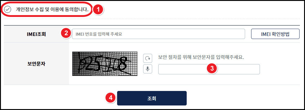 imei 조회 방법 (휴대폰 요금할인 25% 대상 조회)