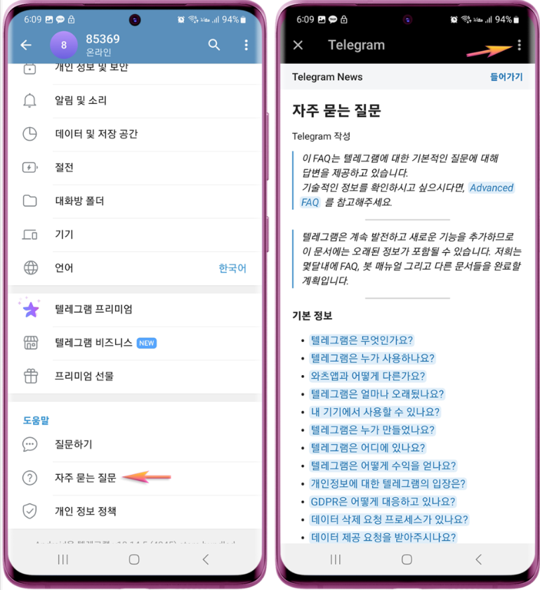 텔레그램 탈퇴방법 (갤럭시 아이폰 PC)