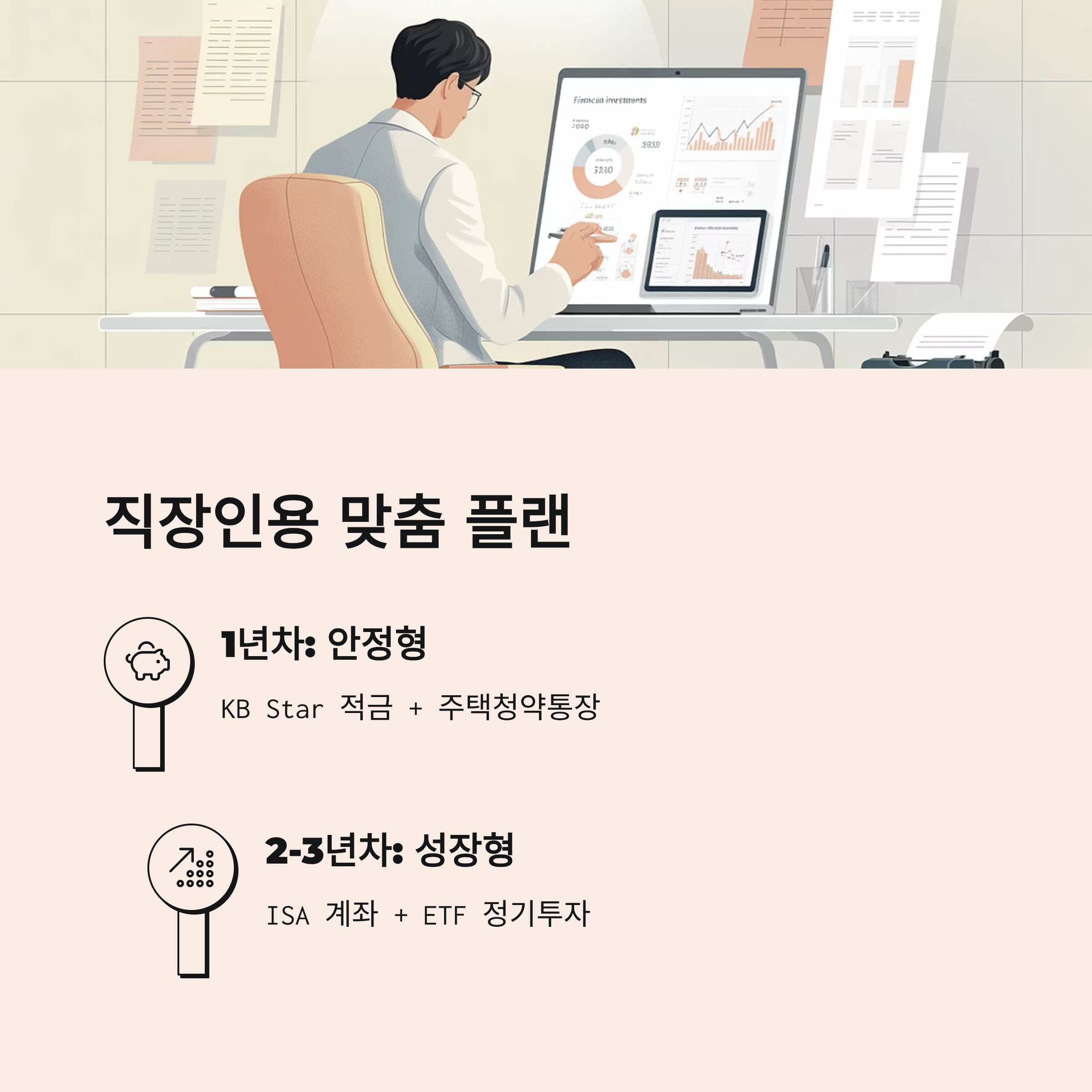 원포인트업 재테크 직장인 맞춤 플랜