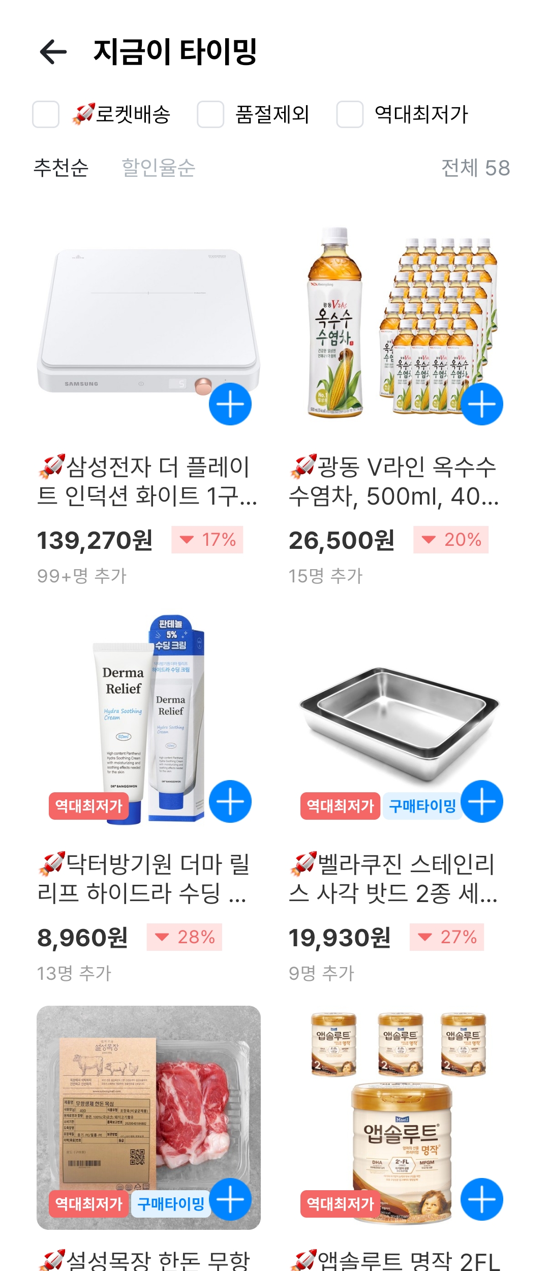 쿠팡-최저가-가격변동-알림-앱-(폴센트)-지마켓-11번가아마존-무신사