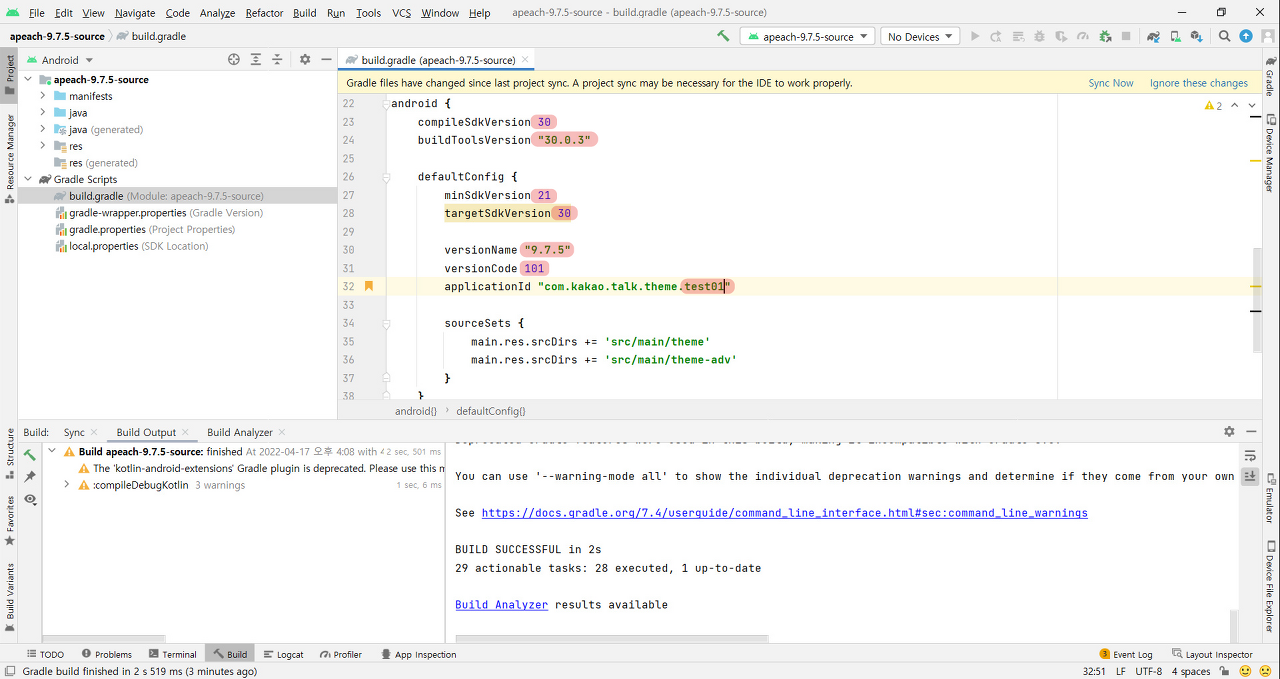 카카오톡 테마 build gradle 수정