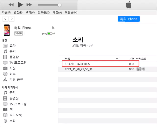 아이폰에 들어간 사용자 설정 알림음