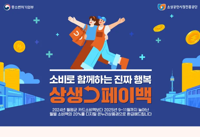 상생페이백 홈페이지