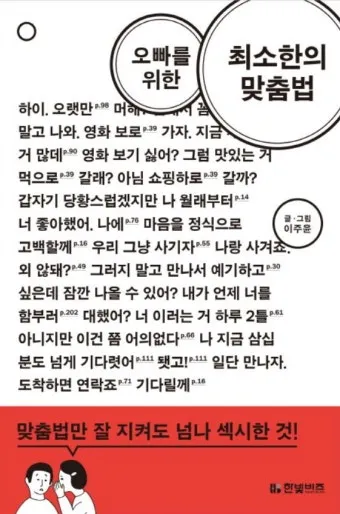 걱정되서 걱정돼서 맞춤법 정리집_14