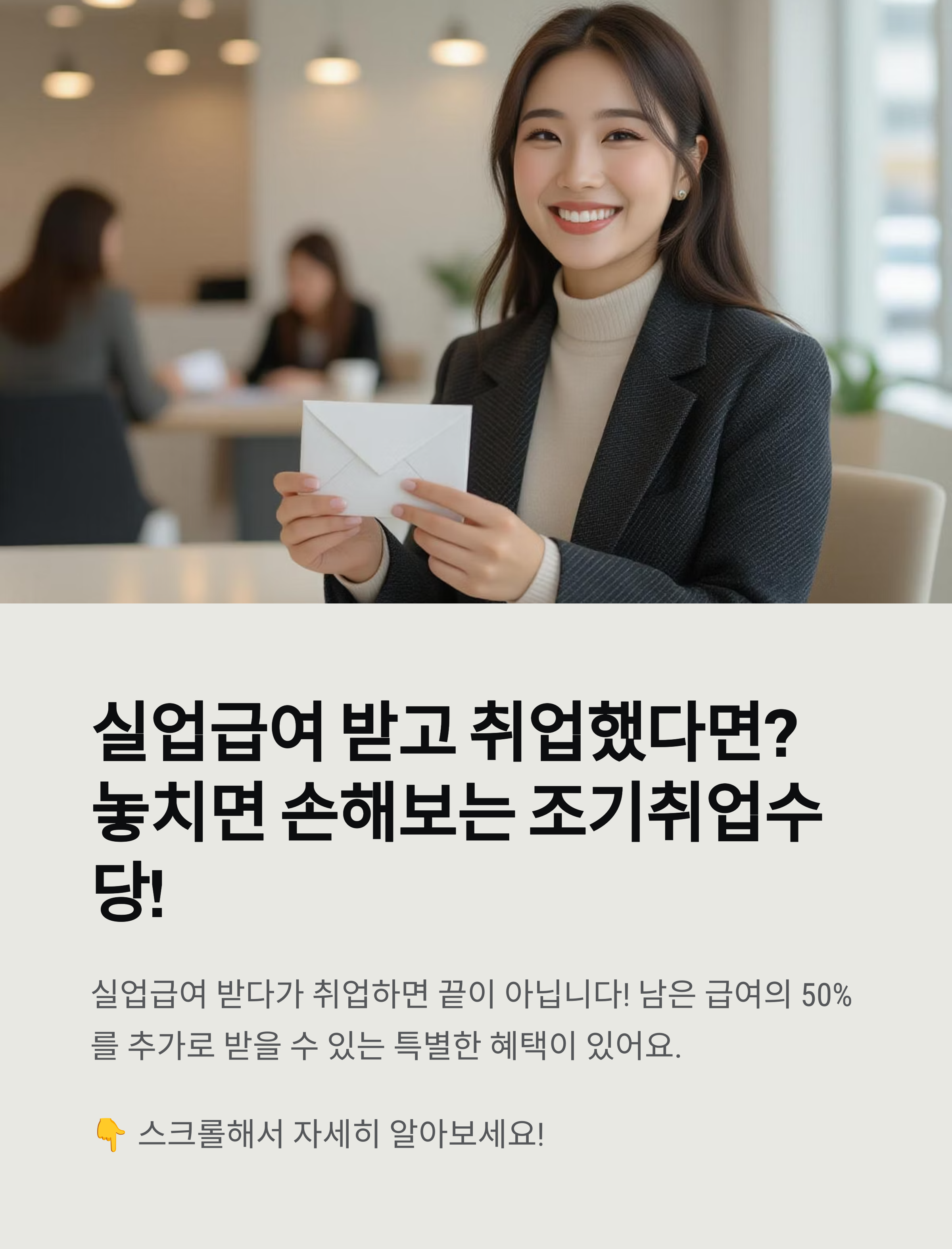 실업급여 조기취업수당 받는법