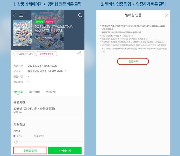 QWER 콘서트