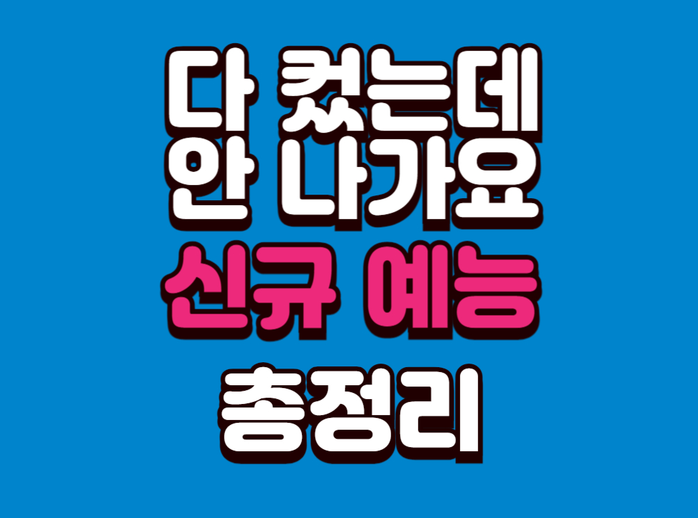 다 컸는데 안 나가요