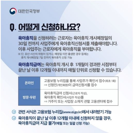 육아휴직 조건