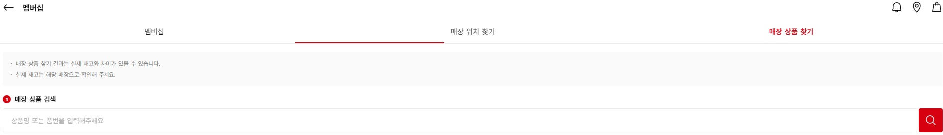 다이소몰-재고조회-웹사이트에서-확인방법