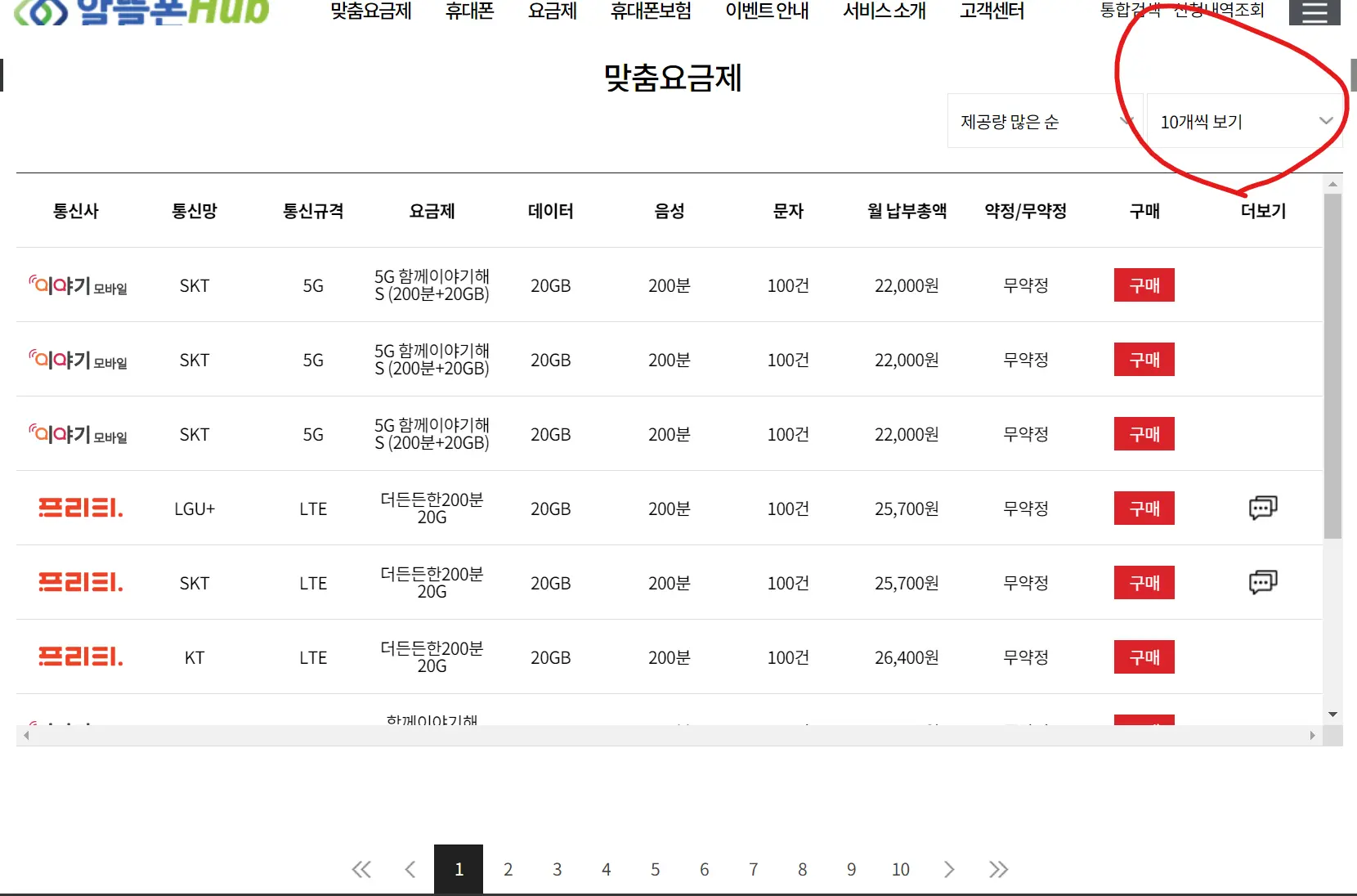 알뜰폰 요금제 사용방법5