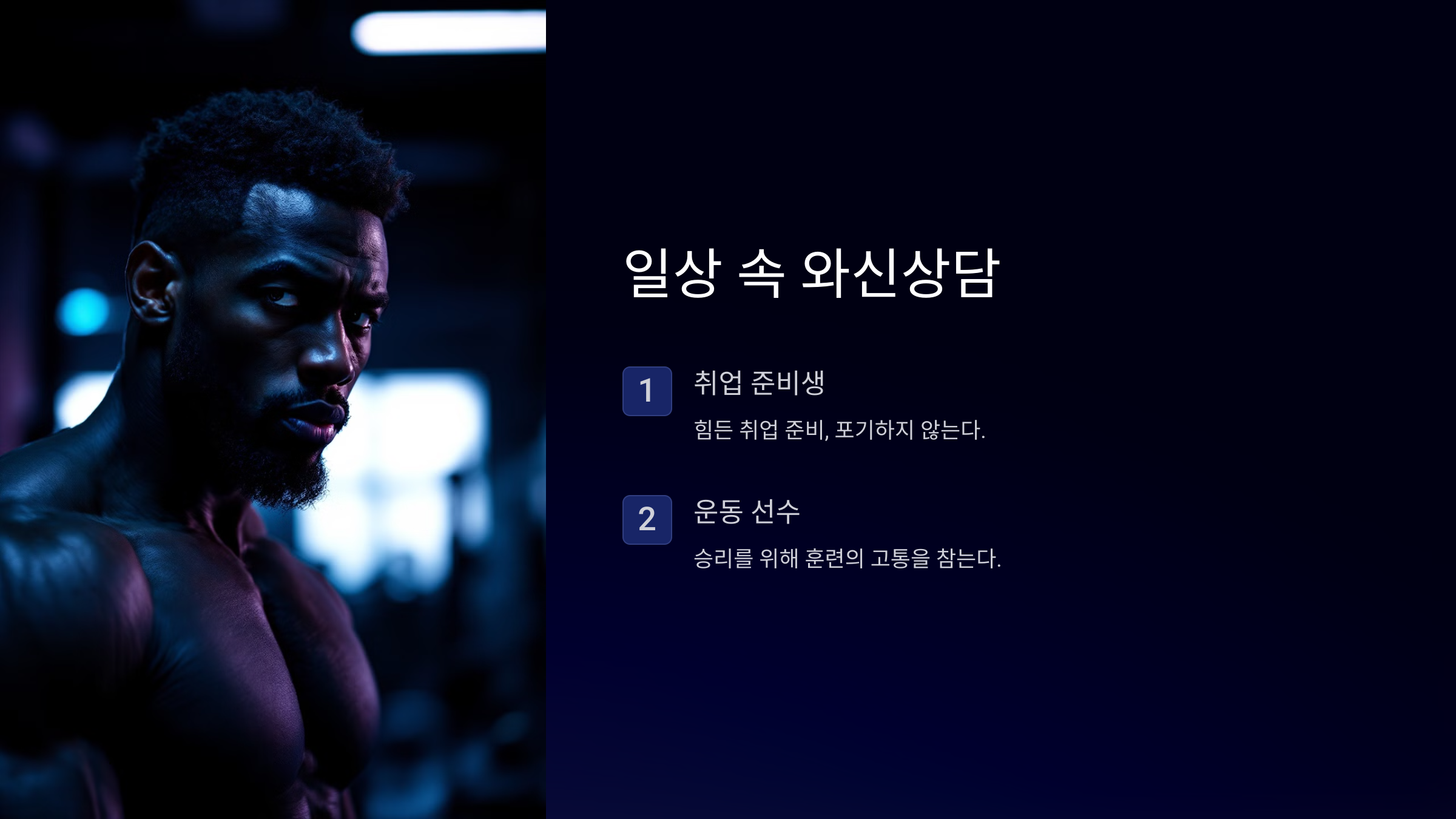 와신상담 뜻 유래