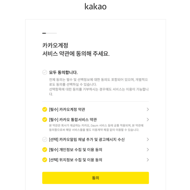 카카오계정