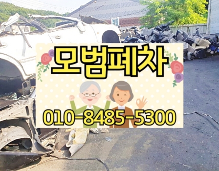 보성폐차장