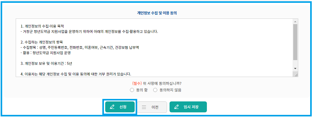 경남 거창군 청년 도약금 지원사업 (6)
