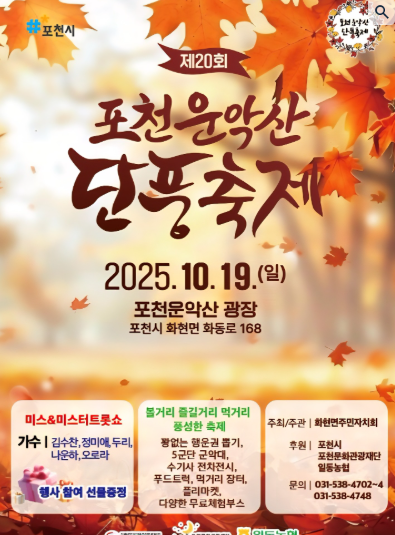 포천운악산단풍축제