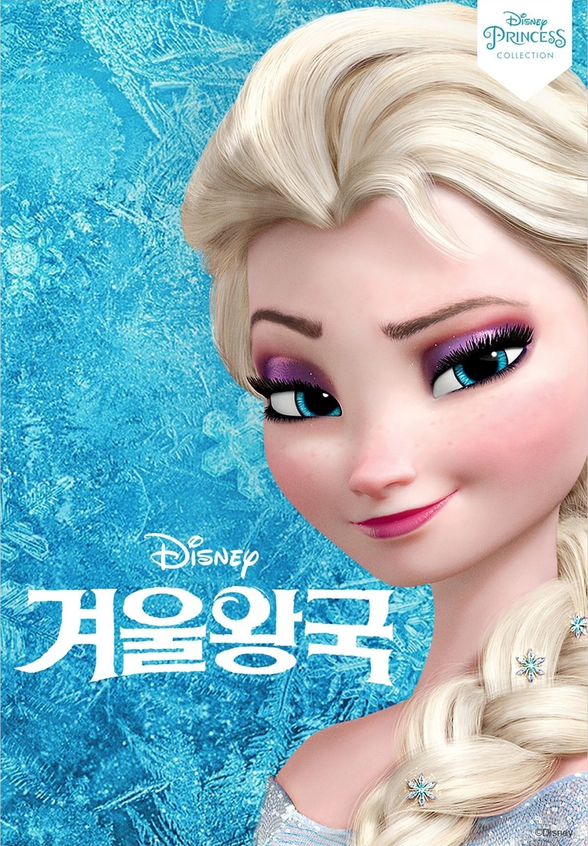 겨울왕국 1 대표 포스터 이미지 2 (엘사)