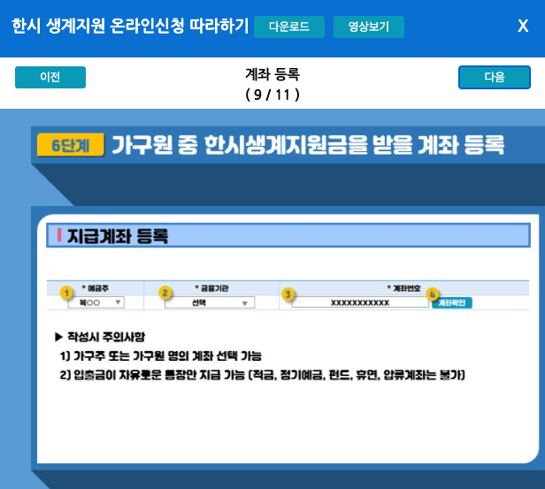한시생계지원금지급계좌입력