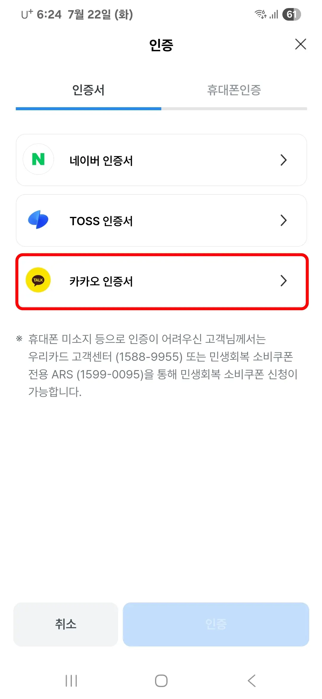 카카오 인증서