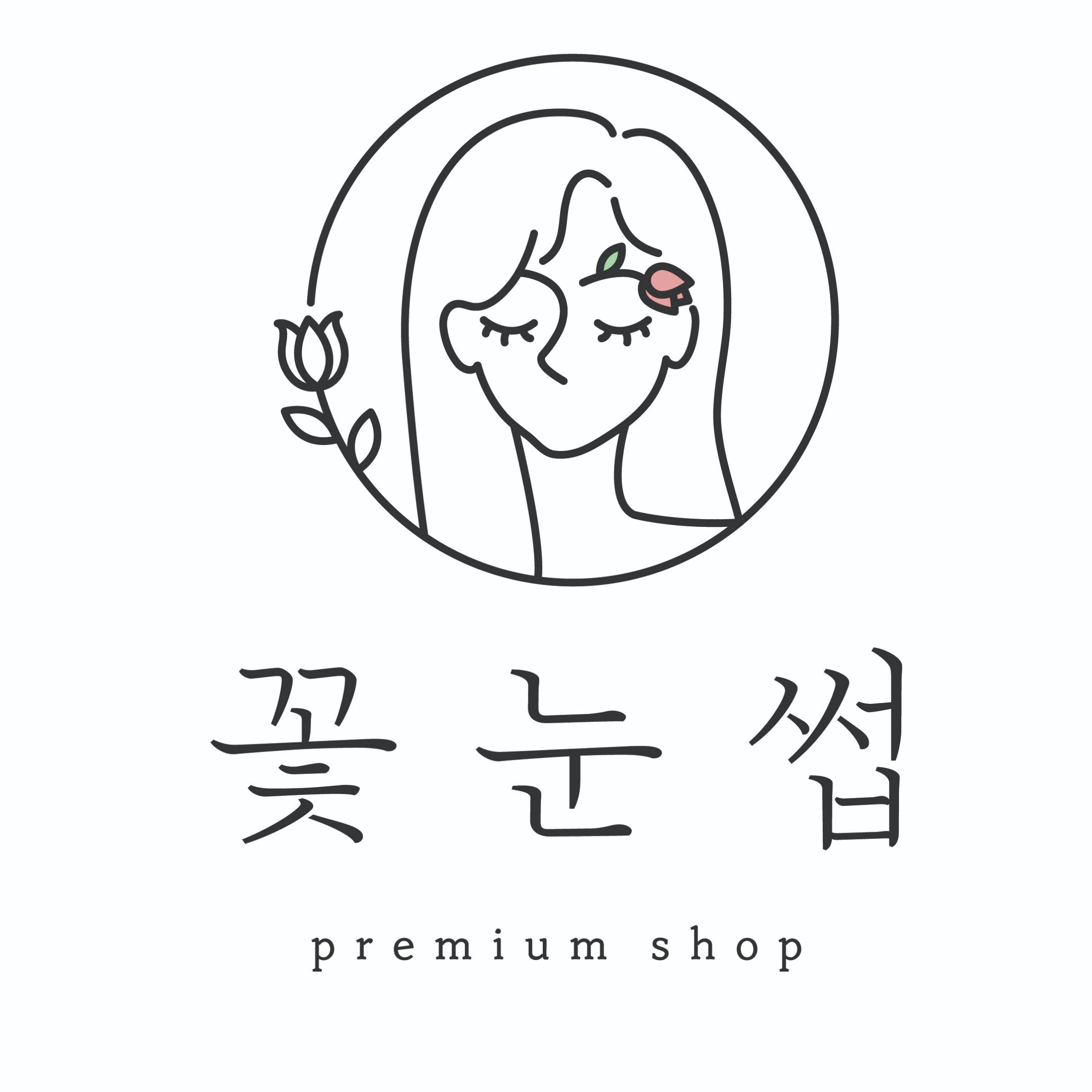 꽃눈썹
